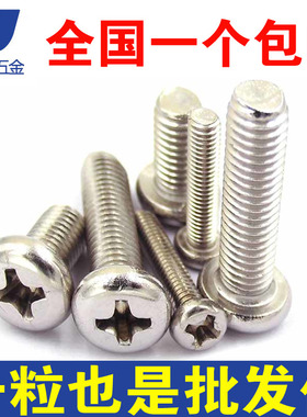 镀镍PM圆头螺丝十字盘头电子螺钉M1M1.2 M1.4 M1.6M2M2.5*3x4x6x8