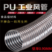 PU聚氨酯钢丝伸缩软管透明波纹管吸木屑排风管除尘工业风管0.9mm