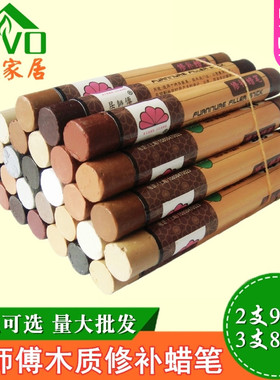 居师傅实木地板修补蜡笔桌椅家具钉眼崩边填坑划痕补漆修复蜡笔