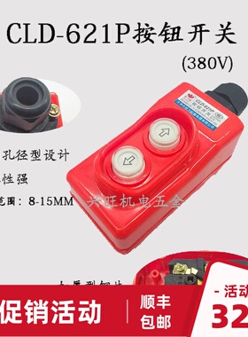起重机直控开关380V 三相电动葫芦吊机上下按钮手柄 提升机控制器