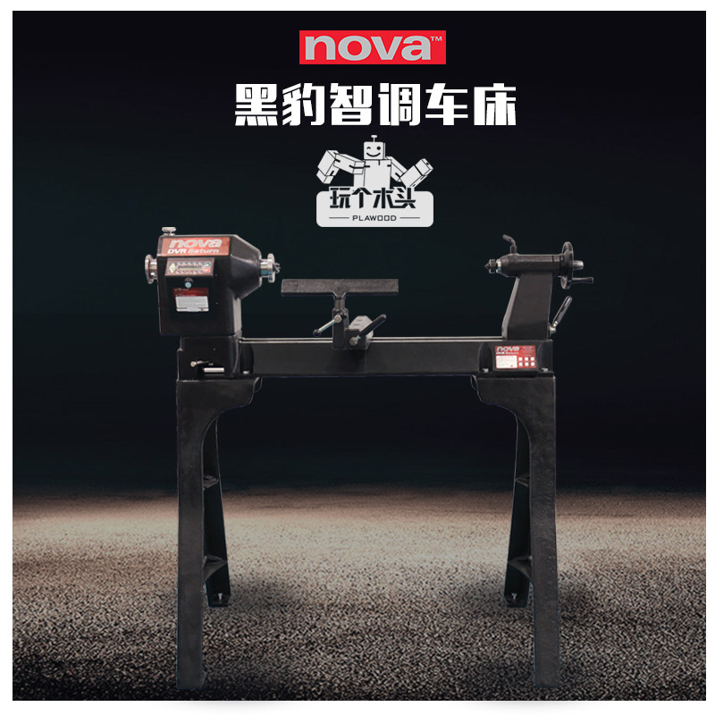 美国nova黑豹智调车床木工车旋碗盘花瓶椅子腿DIY制作DVR无级变速