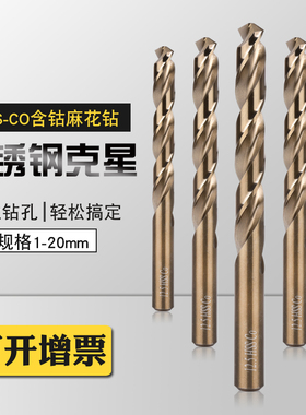 钻头麻花钻不锈钢手电钻转头含钴专用手钻金属木工铁直柄钻铁钻花