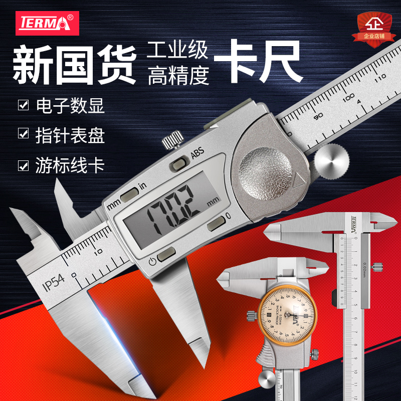 特马0-150-200-300mm电子数显卡尺 高精度带表指针不锈钢游标卡尺
