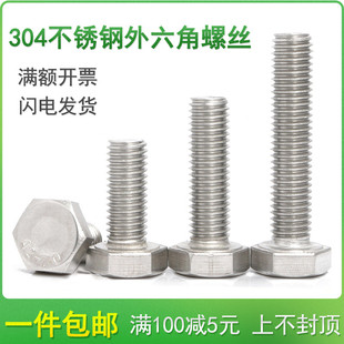 304不锈钢加长外六角螺栓螺丝 160x170x180 190 200 M24M27M30M33