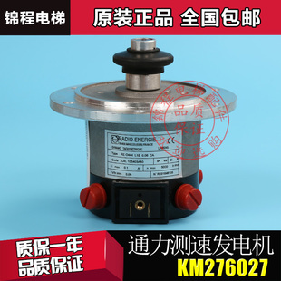 电梯配件通力测速发电机轮KM276027测速电机RE.0444L1B0.06CA