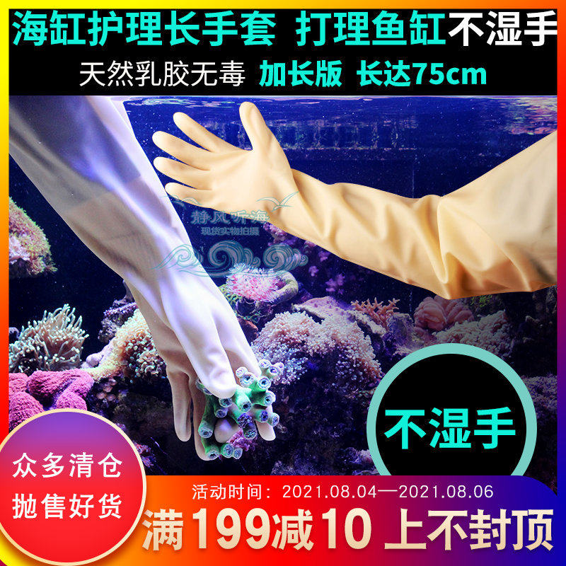 耐酸碱长手套海水护理大手套防水加厚橡胶手套塑胶硅胶胶皮大手套