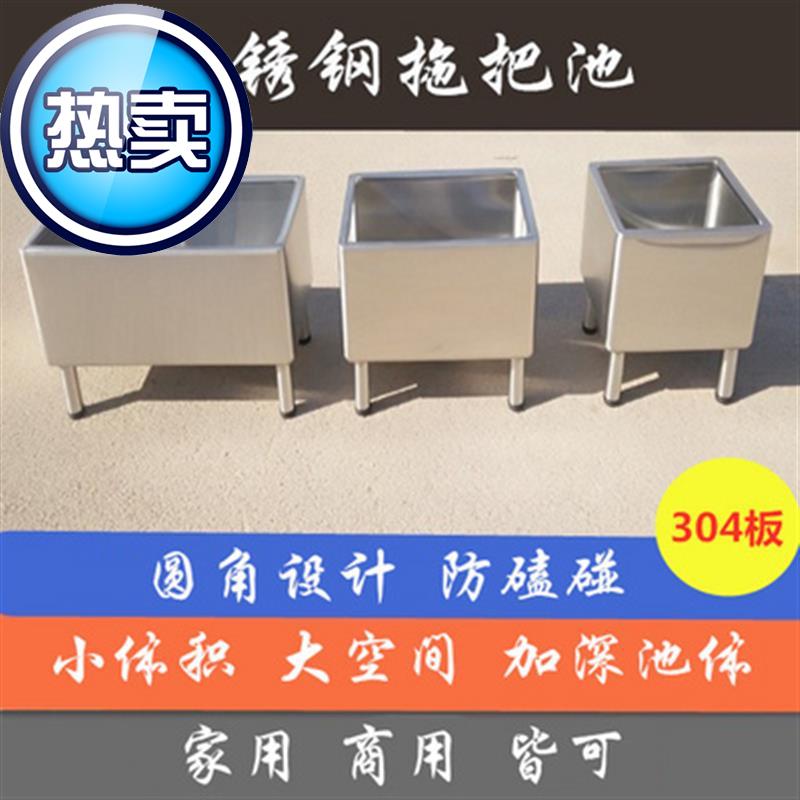 不锈钢拖把池拖f布池墩布池v洗物槽盆家用阳台卫生间室外车间学校