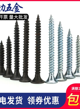 M3.5硬化干墙钉自攻螺钉十字木螺钉墙板石膏板钉盒装