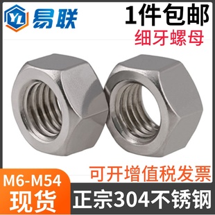 304不锈钢细牙螺母细丝螺丝帽幼牙M6M8M10M12M14M16M18M20M22M24