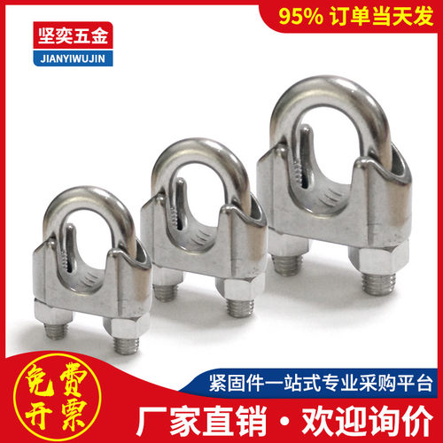 304不锈钢钢丝绳卡头卡扣钢丝夹绳扣 M2 3 4 5 6 8 10 12 14 16mm