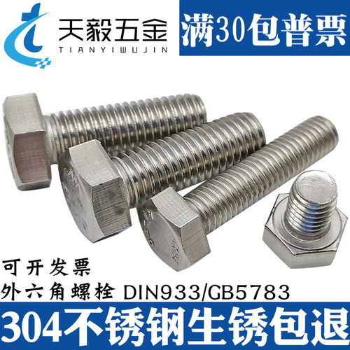 M14M16M20不锈钢304外六角螺栓外六角螺丝*40/50/60/70/80/90/100