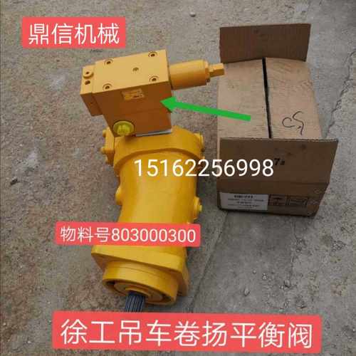 徐工20b吊车卷扬平衡阀GCBH3-16/25-890A物料号803000300