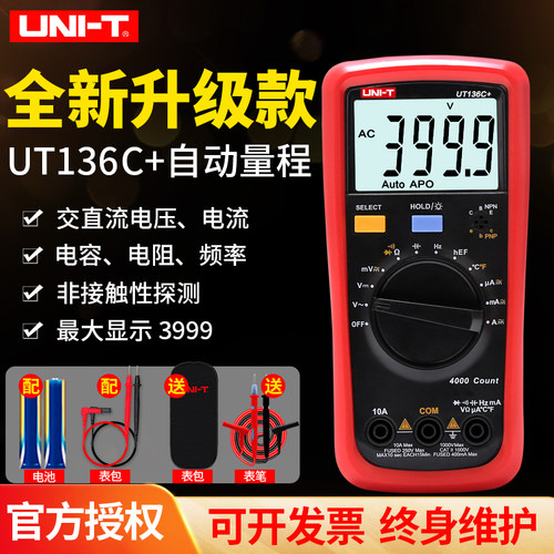 优利德掌上型自动量程万用表UT136B+ UT136C+ UT39C+ UT39E