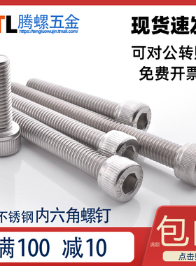 M3-M4M5M6M8M10M12-304不锈钢内六角螺丝圆柱头杯头螺钉 螺栓