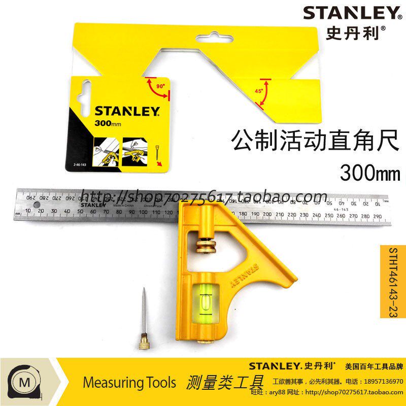 STANLEY/史丹利sd 公制活动直角尺300mm STHT46143-23替换46-143-