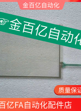 泰志达威猛机械手触摸屏8.4寸AMT98511触摸玻璃板天行外屏触摸板