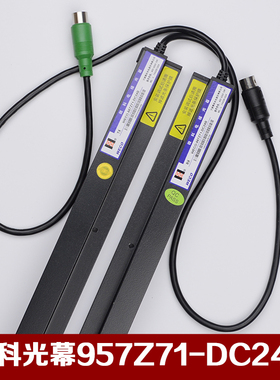 原装微科光幕WECO-957Z71-DC24B-A电梯光幕154高光束配件包邮