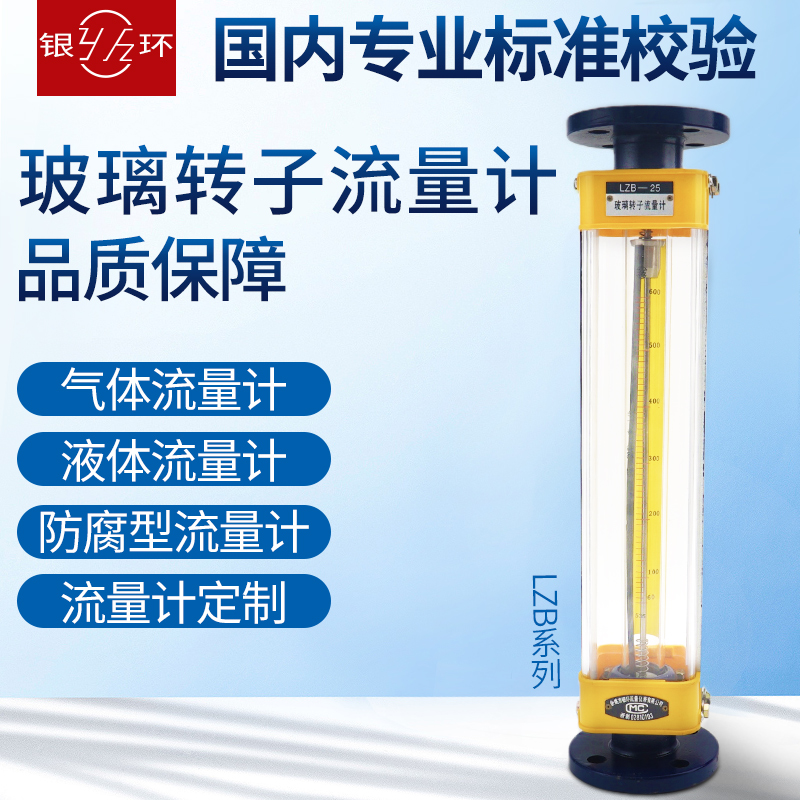 银环玻璃转子浮子流量计LZB15/25/40/50/100气体液体法兰式各规格