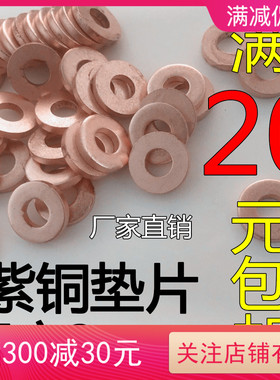 紫铜垫片厚度3mmM5M6M8M10M12M13M14M16M18M20M22M24M26M28M30M33