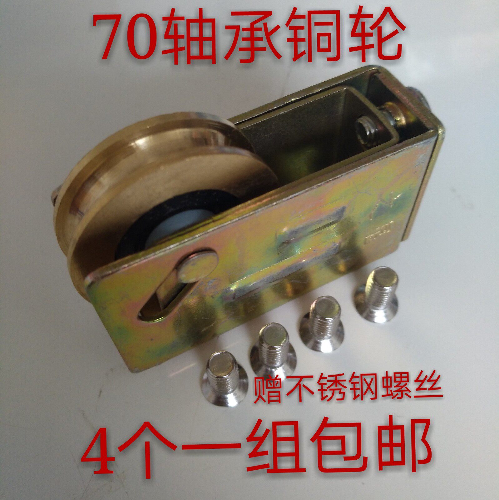 金象70型老式铝合金门窗滑轮窗户滚轮 推拉窗高档铜轮钢滚珠轴承