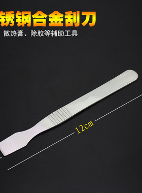 导热硅脂不锈钢刮刀 灌封胶搅拌刀 保密胶刮刀 除胶 锡膏刮刀工具