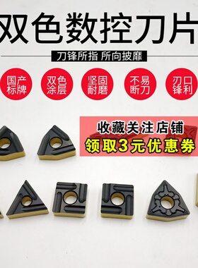 数控车刀片桃型WNMG刚件专用数控刀片菱形VNMG双色图层钢件车刀片