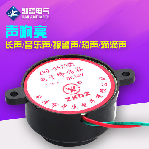 电子蜂鸣器ZMQ-3522迅响器12V24v220V防盗报警器喇叭高分贝