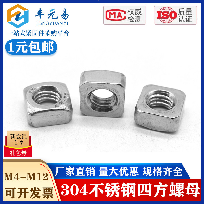 304/201不锈钢四方螺母DIN557方型方形螺帽M4M5M6M8M10m12粗牙,机械设备,矿山专用设备,淘宝优惠券,粉丝福利购,淘宝优惠卷