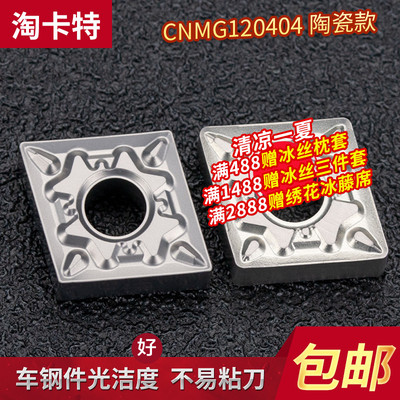 数控陶瓷车刀片CNMG120404-HQ KT60耐磨内孔刀片加工钢件菱形刀粒