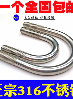 M10M12 316不锈钢U形螺丝 U型卡 U型螺栓 U型管卡管夹DN20-25-50