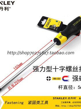 STANLEY/史丹利SD 强力型十字螺丝批/刀PH1x150mm STMT67554-8-23