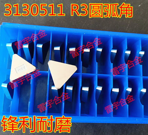 株洲钻石三角圆弧铣刀片 3130511R3 YT15 YT14 YW1 YW2 YT5 YS25