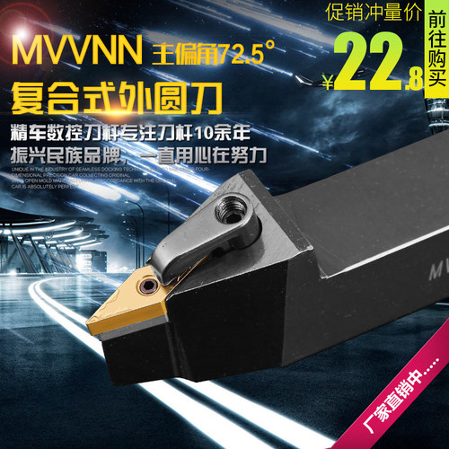 数控车刀具72.5度外圆尖刀刀杆MVVNN1616H/2020K/2525M16车床机架