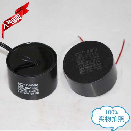 电机启动电容器大饼运转电容器 CBB60 60UF 450V深水泵深井泵配件