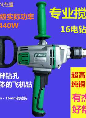 杰盛手电钻打灰电钻工业级打灰机搅拌机大功率飞机钻1440W16MM搅