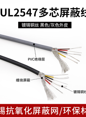 UL2547多芯屏蔽线 1830awg 电缆纯铜信号线 2芯3芯4芯音频线