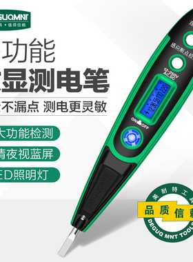 美耐特测电笔测通断数显感应试电笔电工专用测零火线多功能验电笔