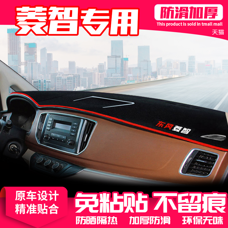 东风风行菱智m5中控台避光垫y菱智m3仪表盘隔热垫遮阳汽车用品