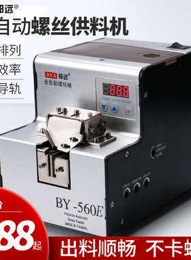 邦远560A螺丝机l自动供给送料机全自动手持式数显计数螺丝排列机