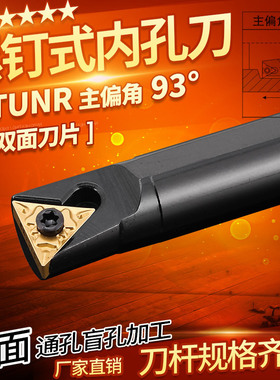 数控车床刀杆93度三角形双面刀片内孔车刀-STUNR16镗孔内圆刀