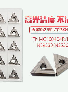 TNMG160404R/TNMG160408R/L-S NS9530 NS530金属陶瓷开槽精车刀片