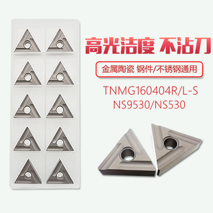 TNMG160404R TNMG160408R NS530金属陶瓷开槽精车刀片 NS9530