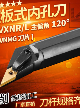 M型内孔车刀数控车刀刀具20度 S25R-MVXNR16正刀机夹车床尖刀刀杆