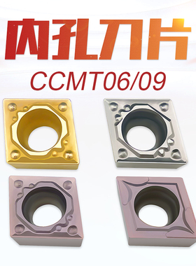 数控刀片CCMT060204/09T304/09T308外圆内孔镗孔车刀粒钢件不锈钢