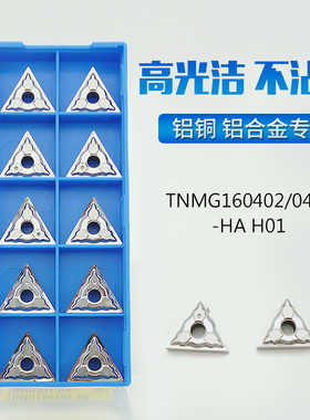 三角形外圆数控三角刀片H01高光铝用TNMG160402/160408/160404-HA