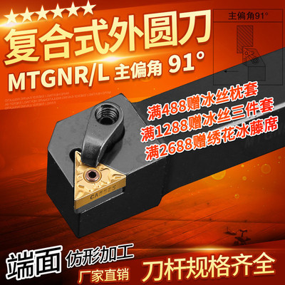 数控刀杆端面外圆刀MTGNR1616H16/2525M16三角车床刀具仿形车刀杆