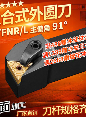 90度数控车床刀具车刀刀杆外圆刀MTFNR2020K16端面车刀杆机架正刀