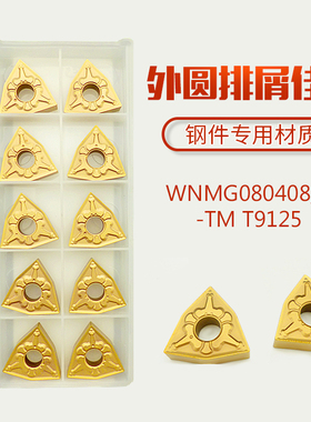 WNMG080408TM/080404-TM T9125 T9025桃形外圆粗车数控车刀片钢件