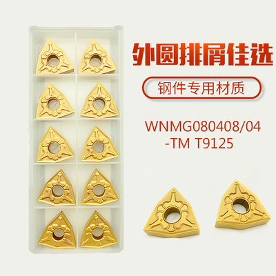 WNMG080408TM/080404-TM T9125 T9025桃形外圆粗车数控车刀片钢件