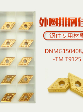 DNMG150408/150404-TM T9125菱形55度双面外圆数控车刀片加工钢件